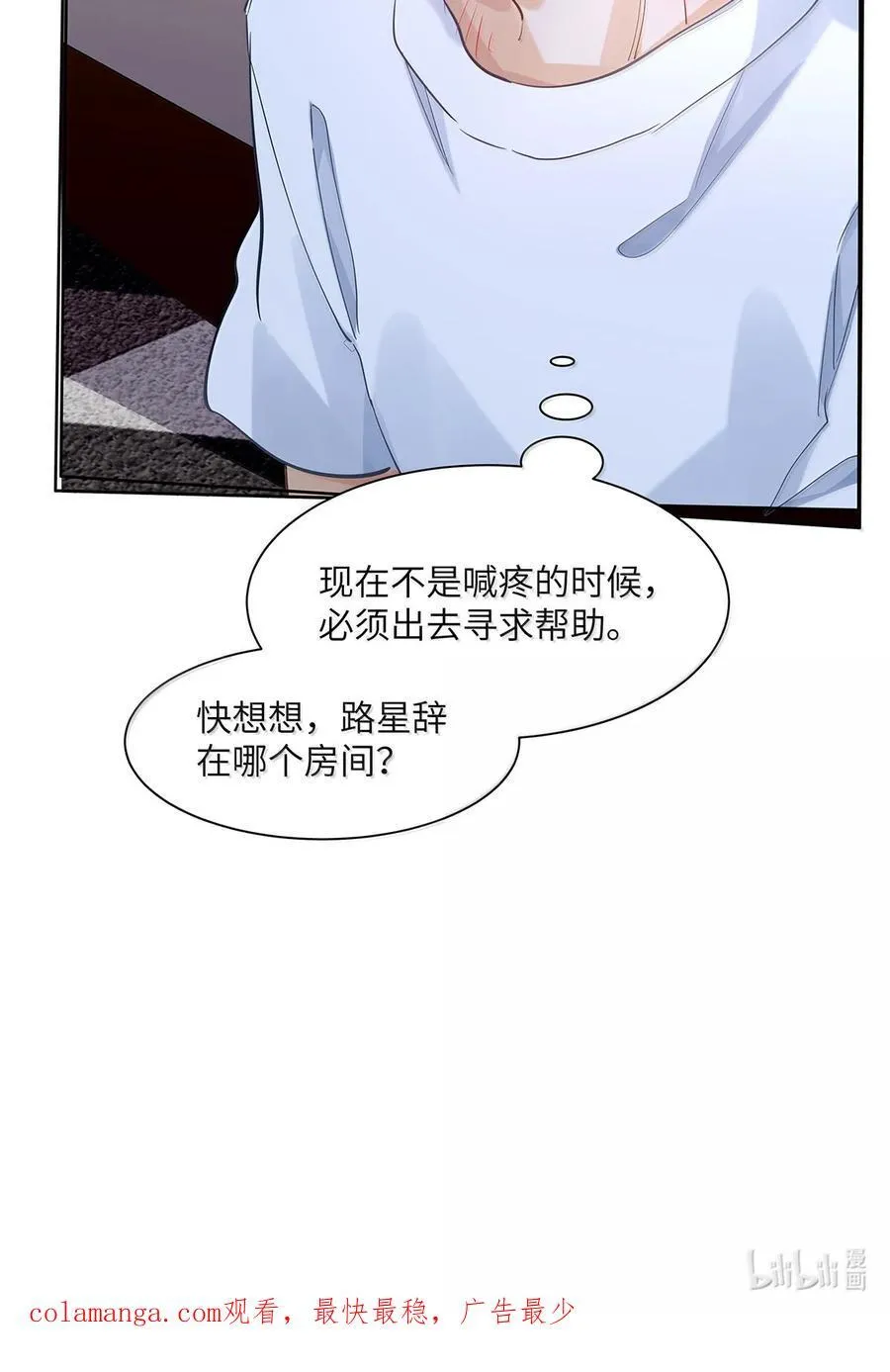 40 应激症发作了 第32页