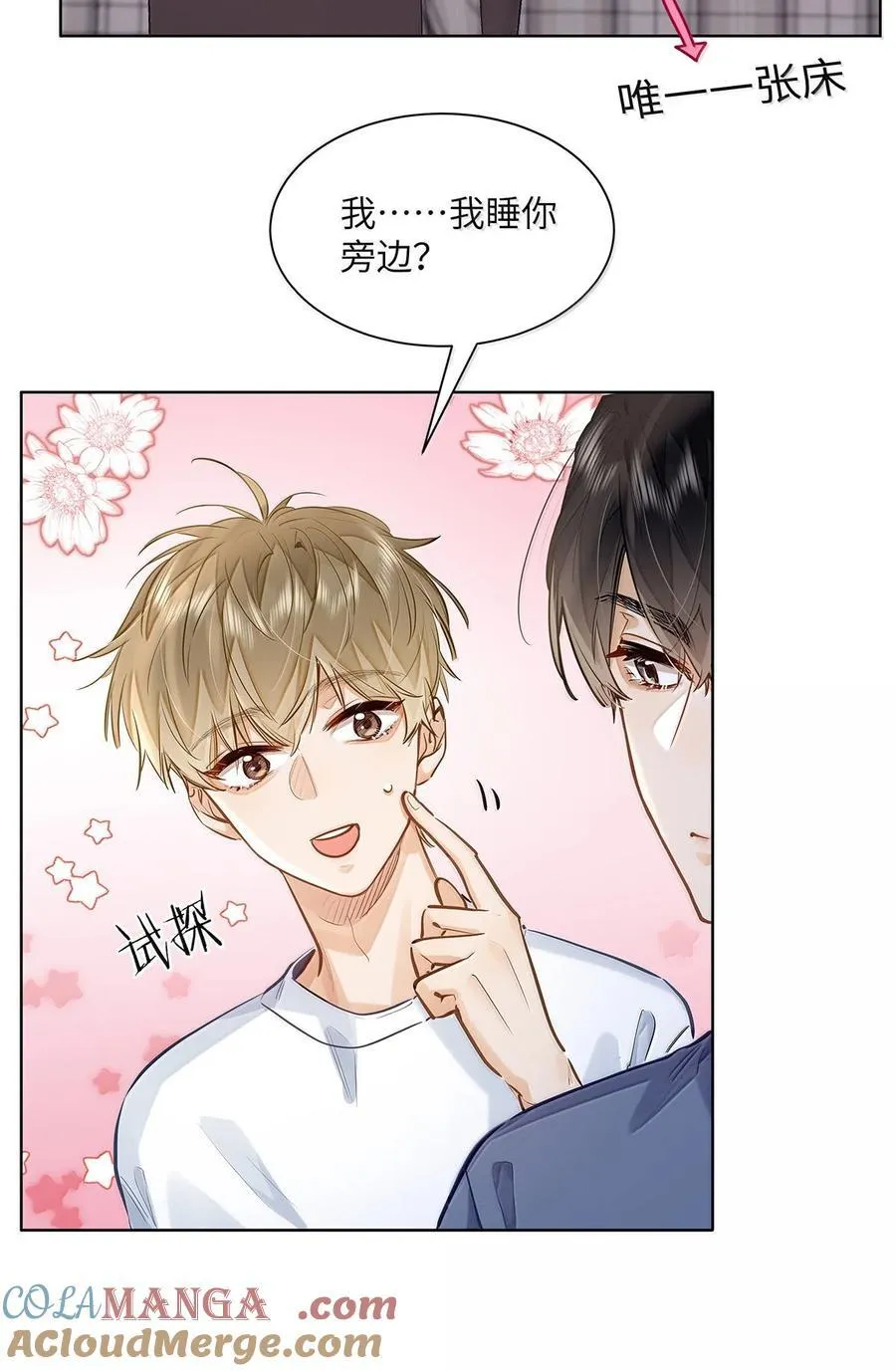 41 路哥，收留我一下吧？ 第23页