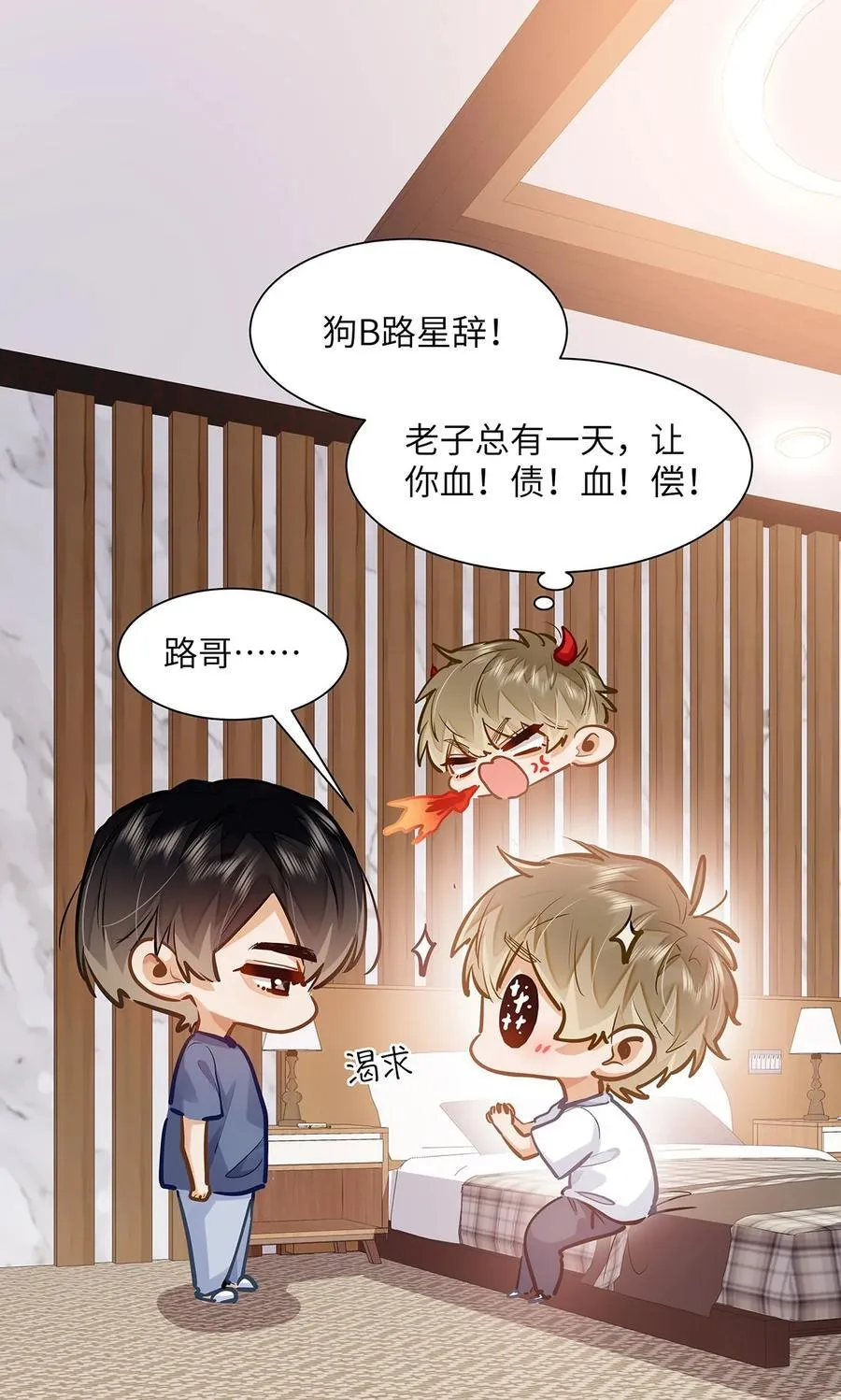 42 同床而眠 第2页