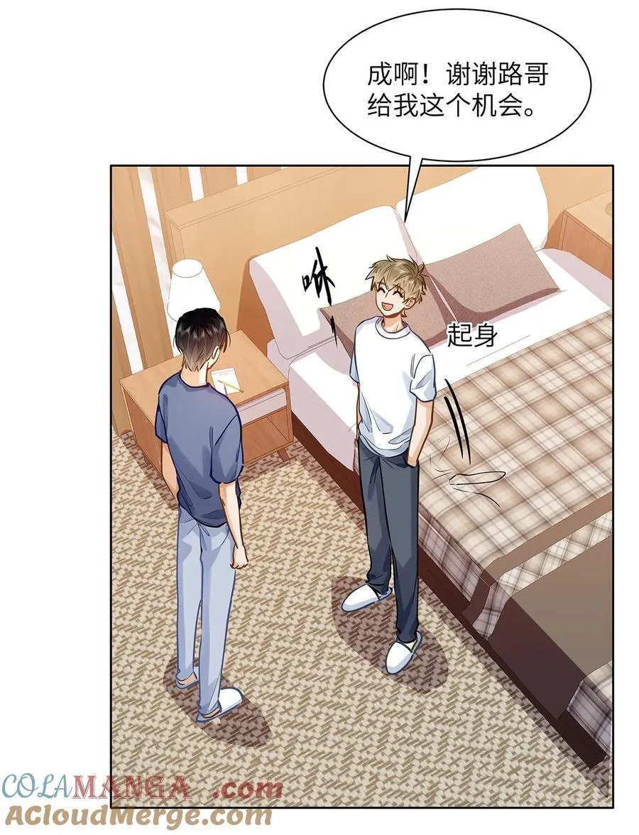42 同床而眠 第5页