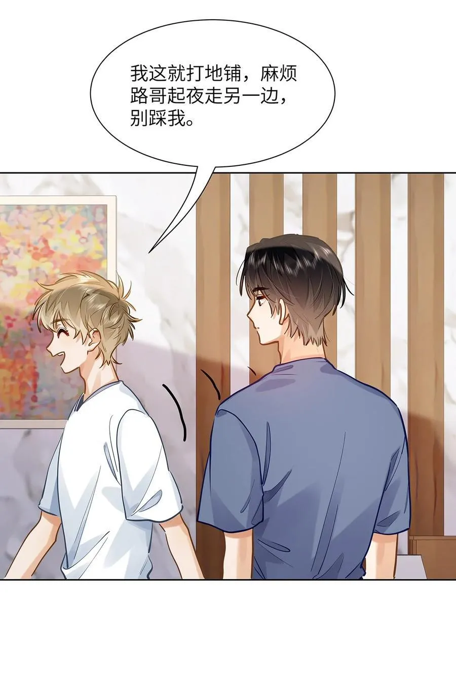42 同床而眠 第6页