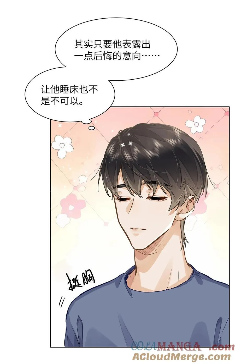 42 同床而眠 第11页