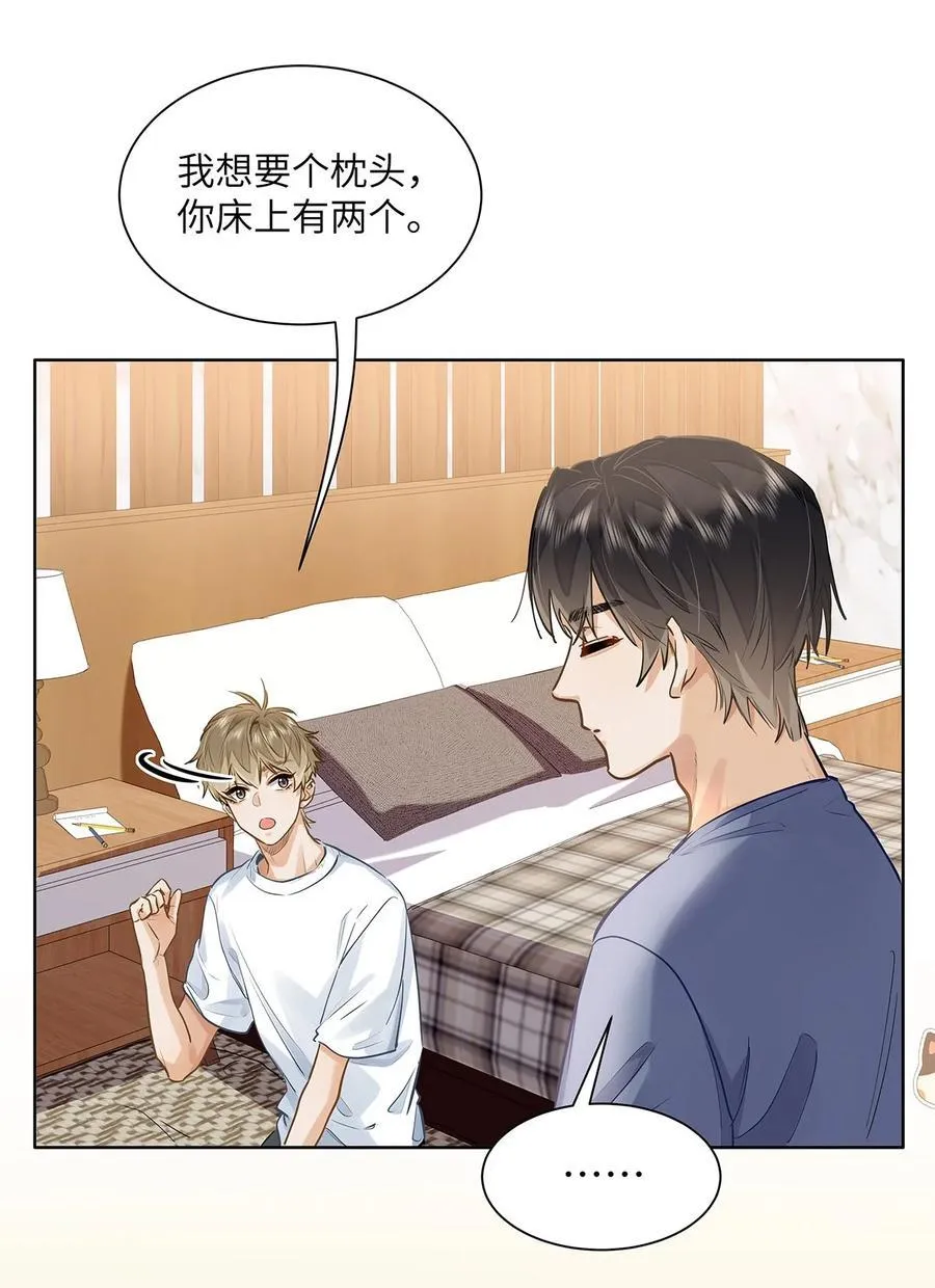 42 同床而眠 第12页