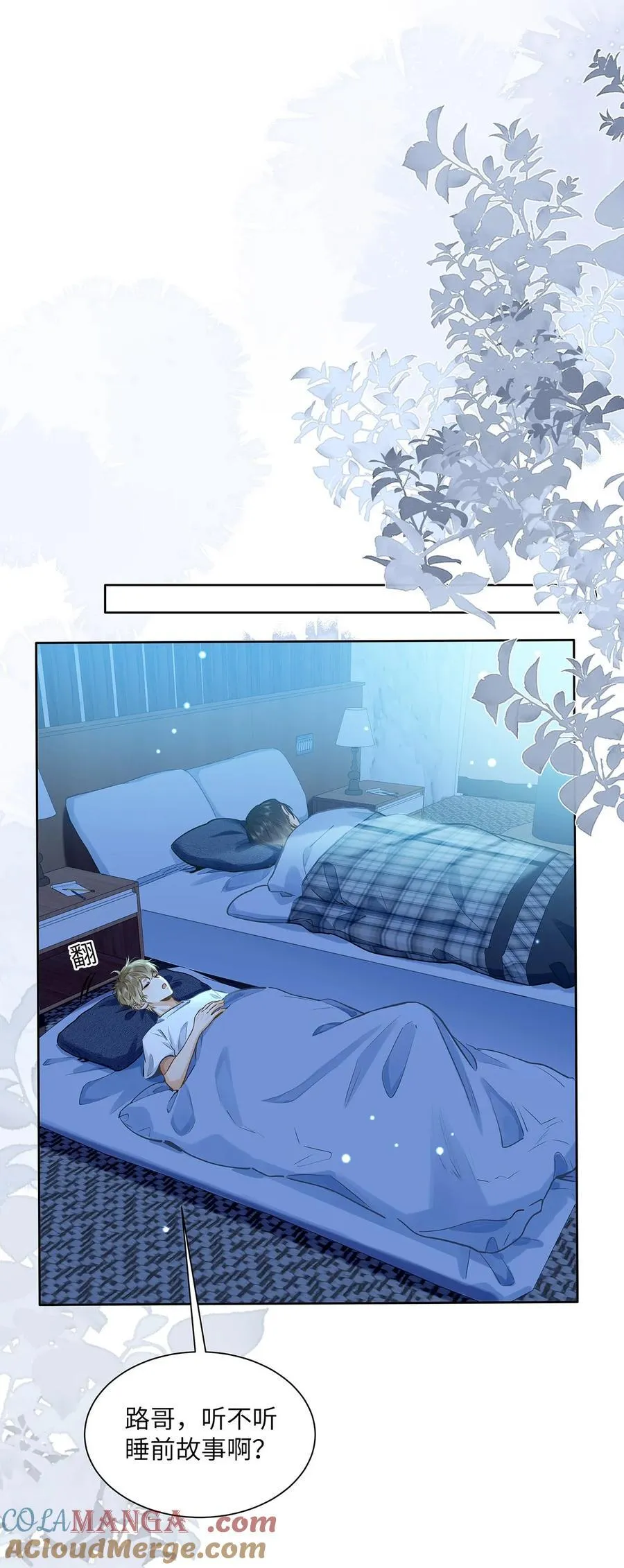 42 同床而眠 第15页