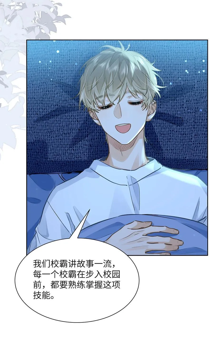 42 同床而眠 第16页