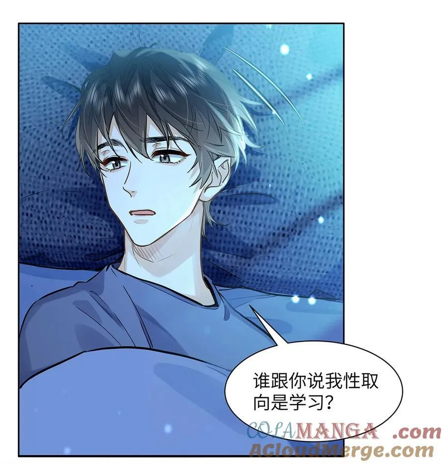 42 同床而眠 第19页