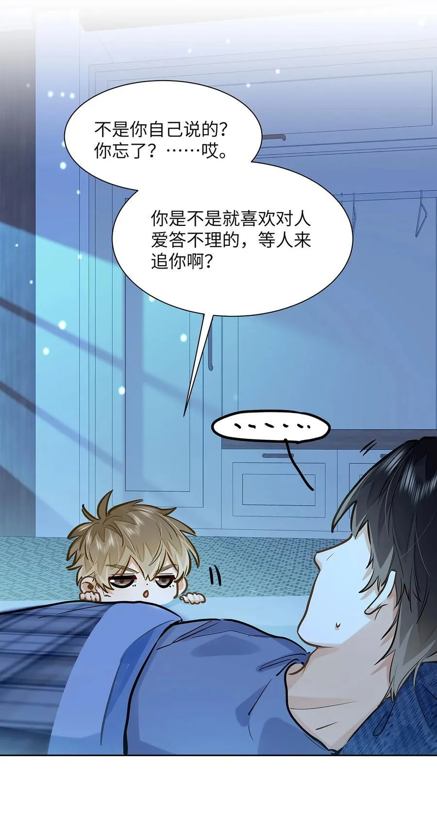 42 同床而眠 第20页