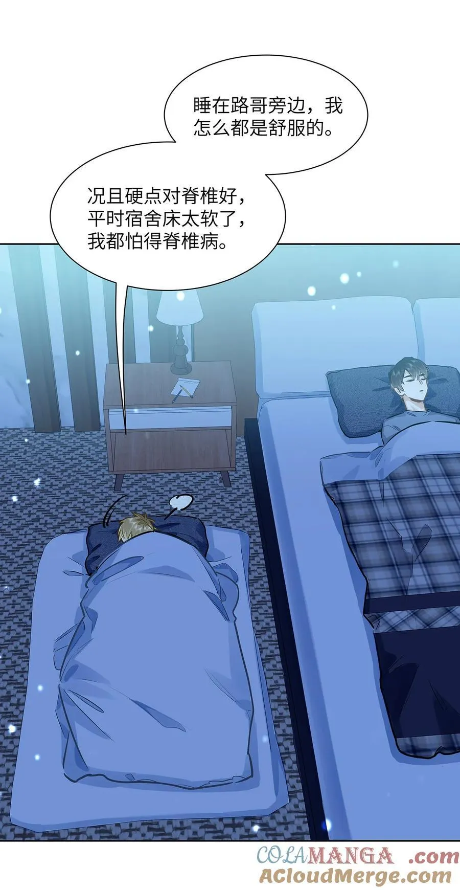 42 同床而眠 第23页