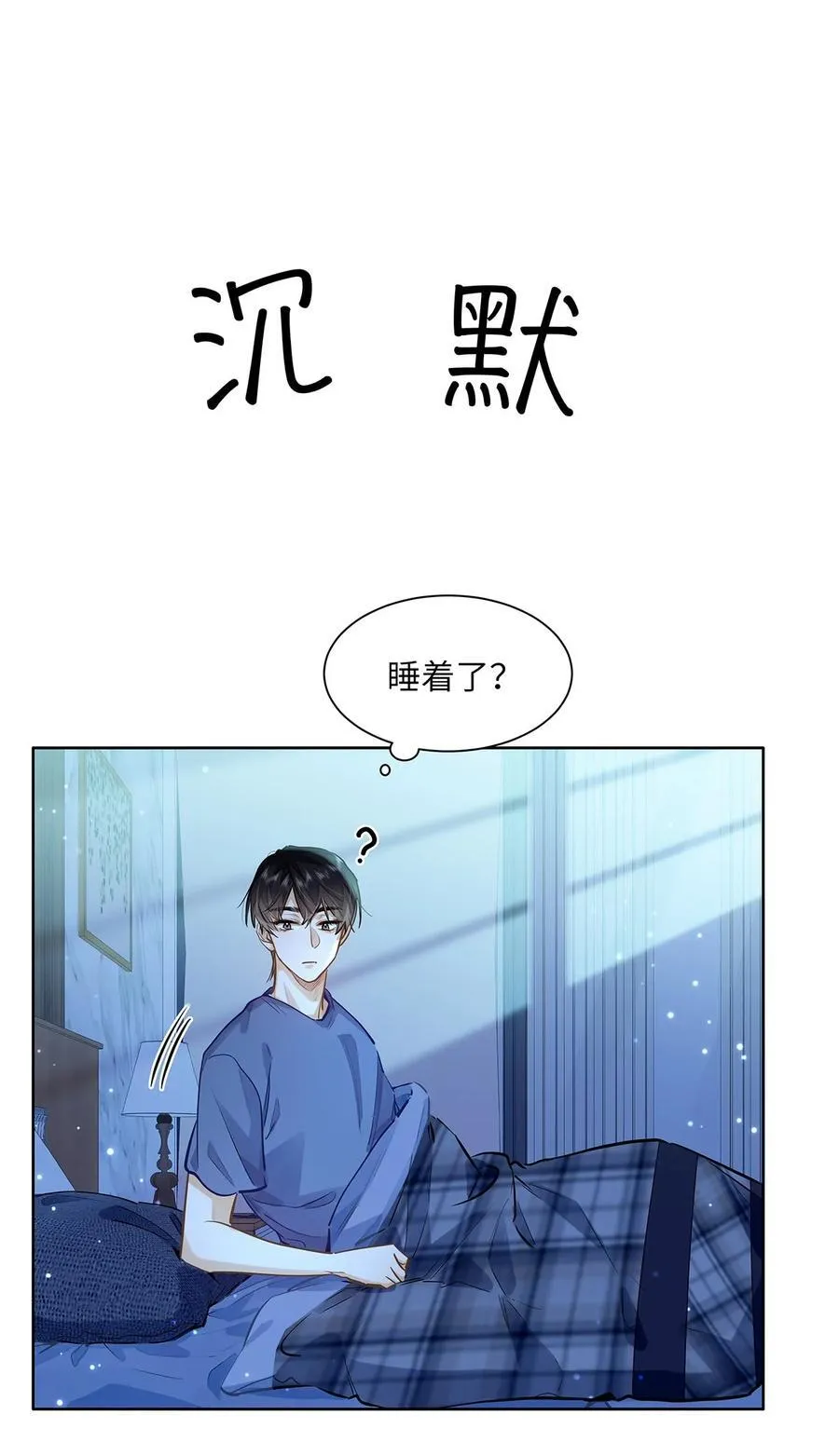 42 同床而眠 第26页