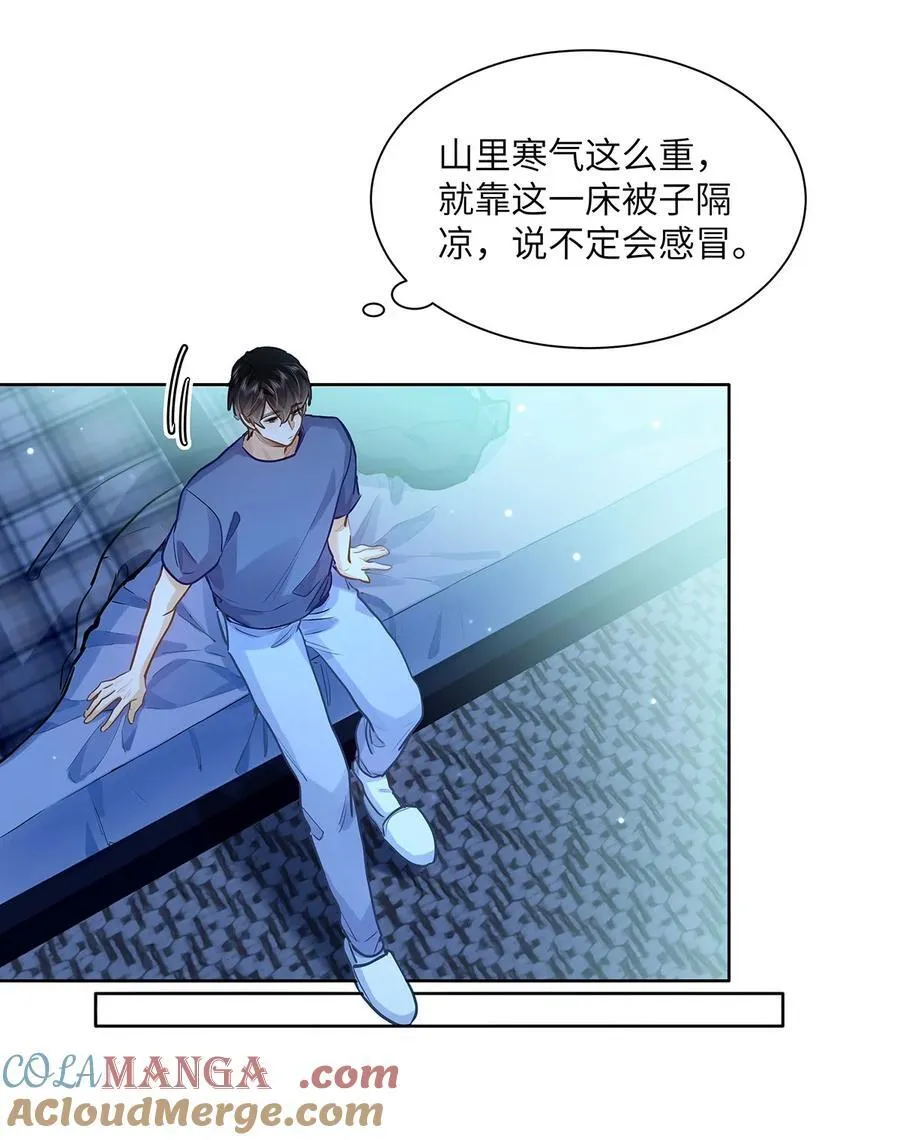 42 同床而眠 第27页