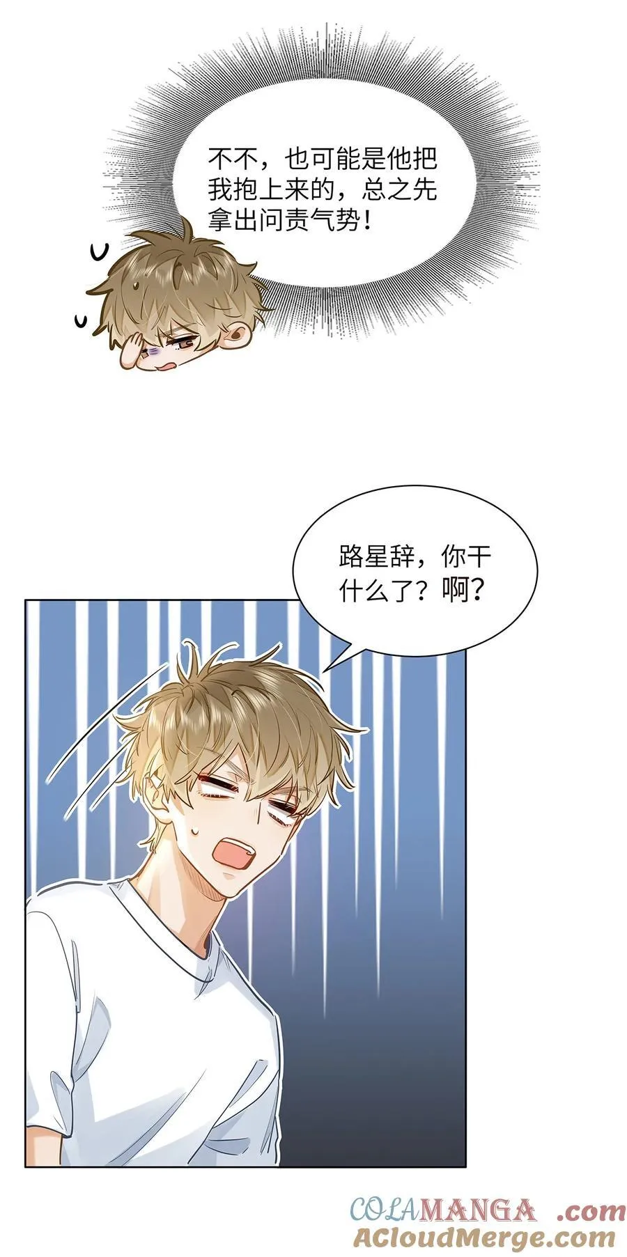 43 不安分的夜晚 第25页