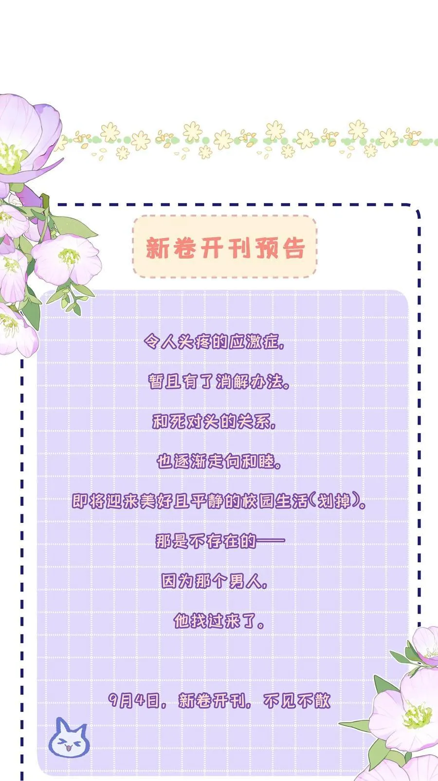 43 不安分的夜晚 第38页