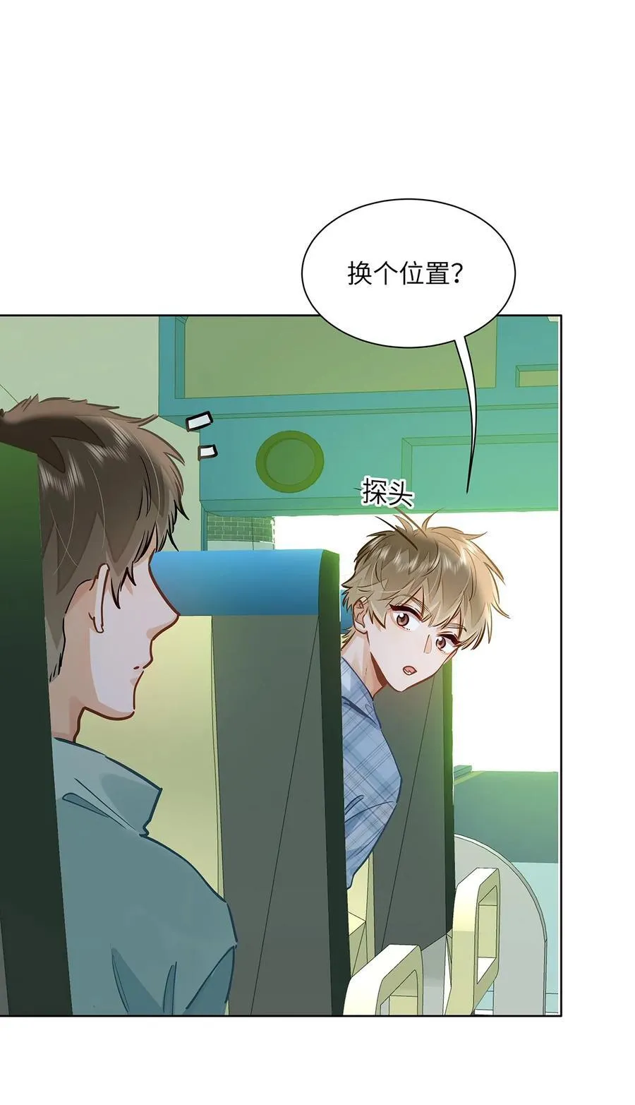 44 坐？哪个做？！ 第22页