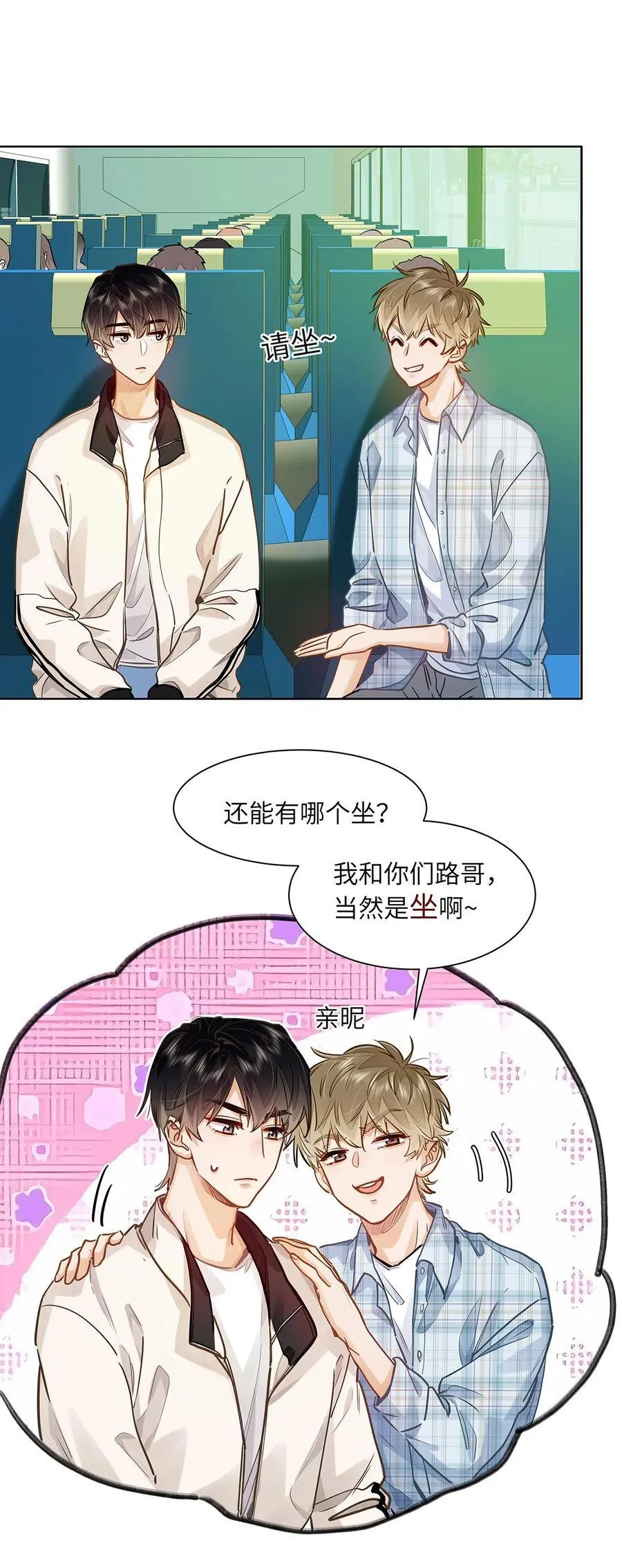 44 坐？哪个做？！ 第30页