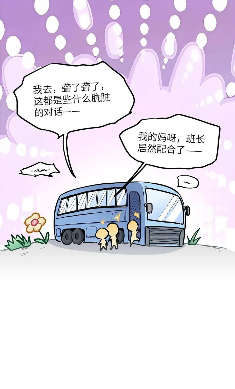 44 坐？哪个做？！ 第32页