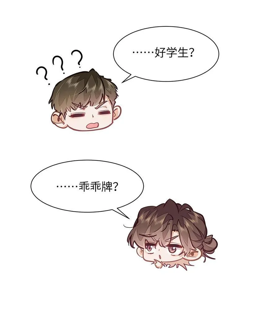 45 好像有人在偷窥？ 第28页