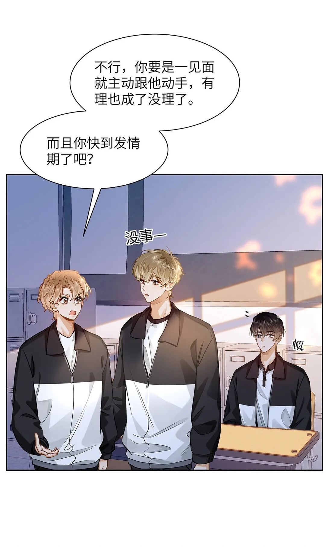 47 感觉你在维护我 第5页