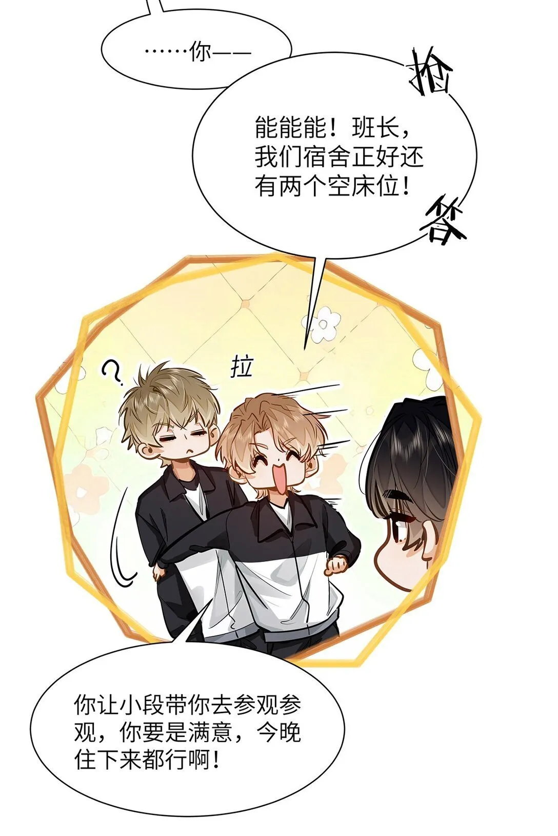 47 感觉你在维护我 第8页