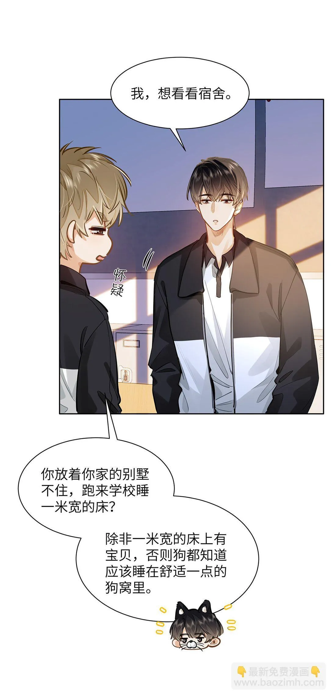 47 感觉你在维护我 第10页