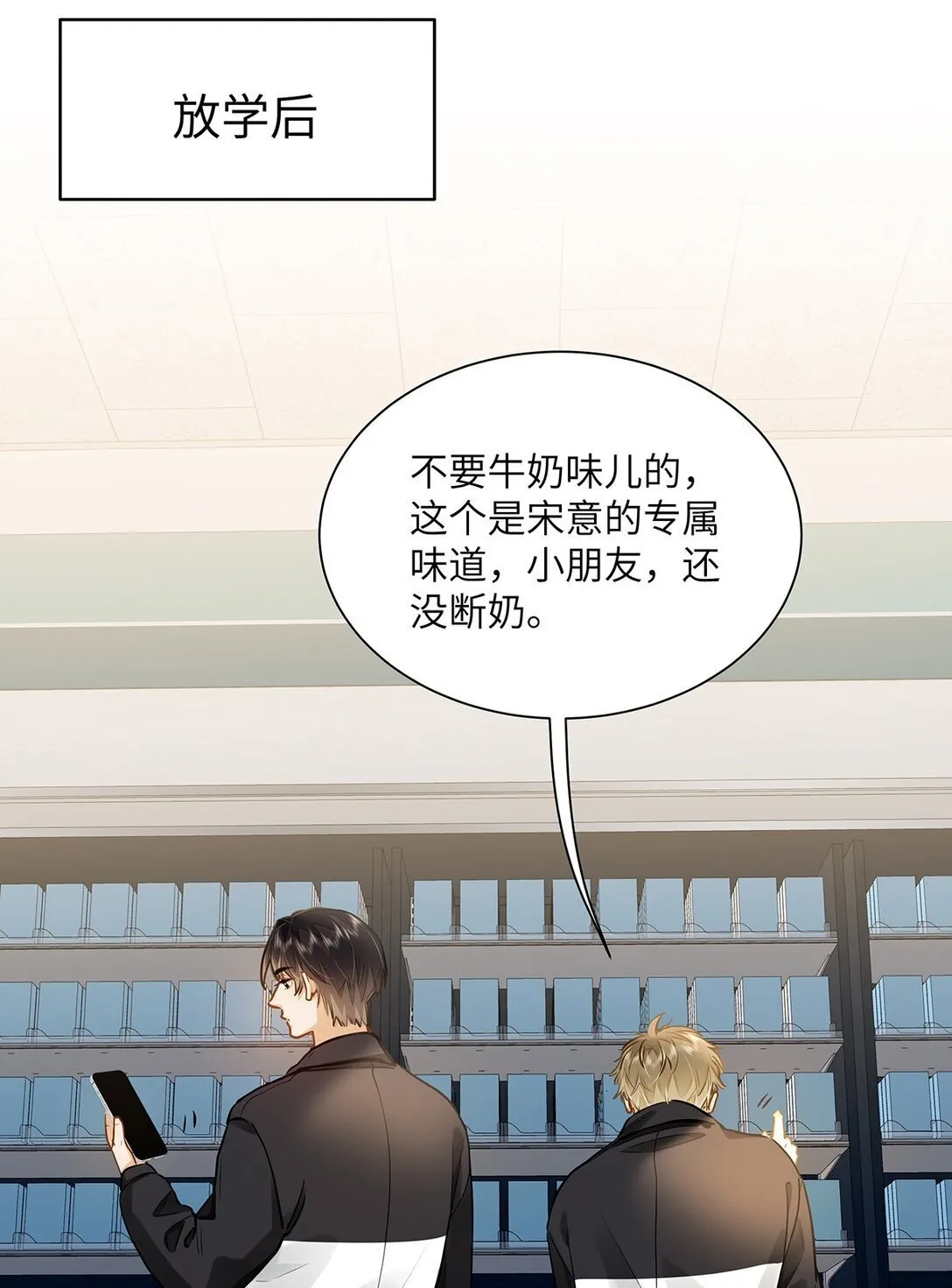47 感觉你在维护我 第13页
