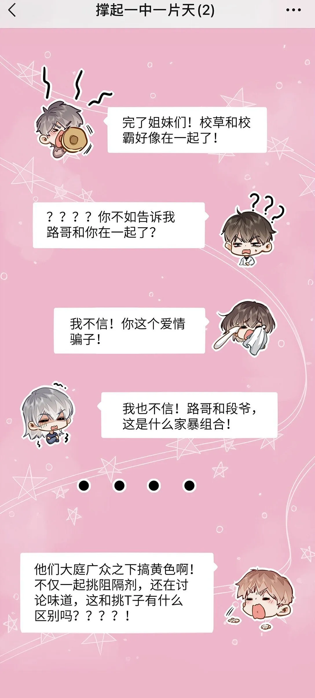 47 感觉你在维护我 第24页