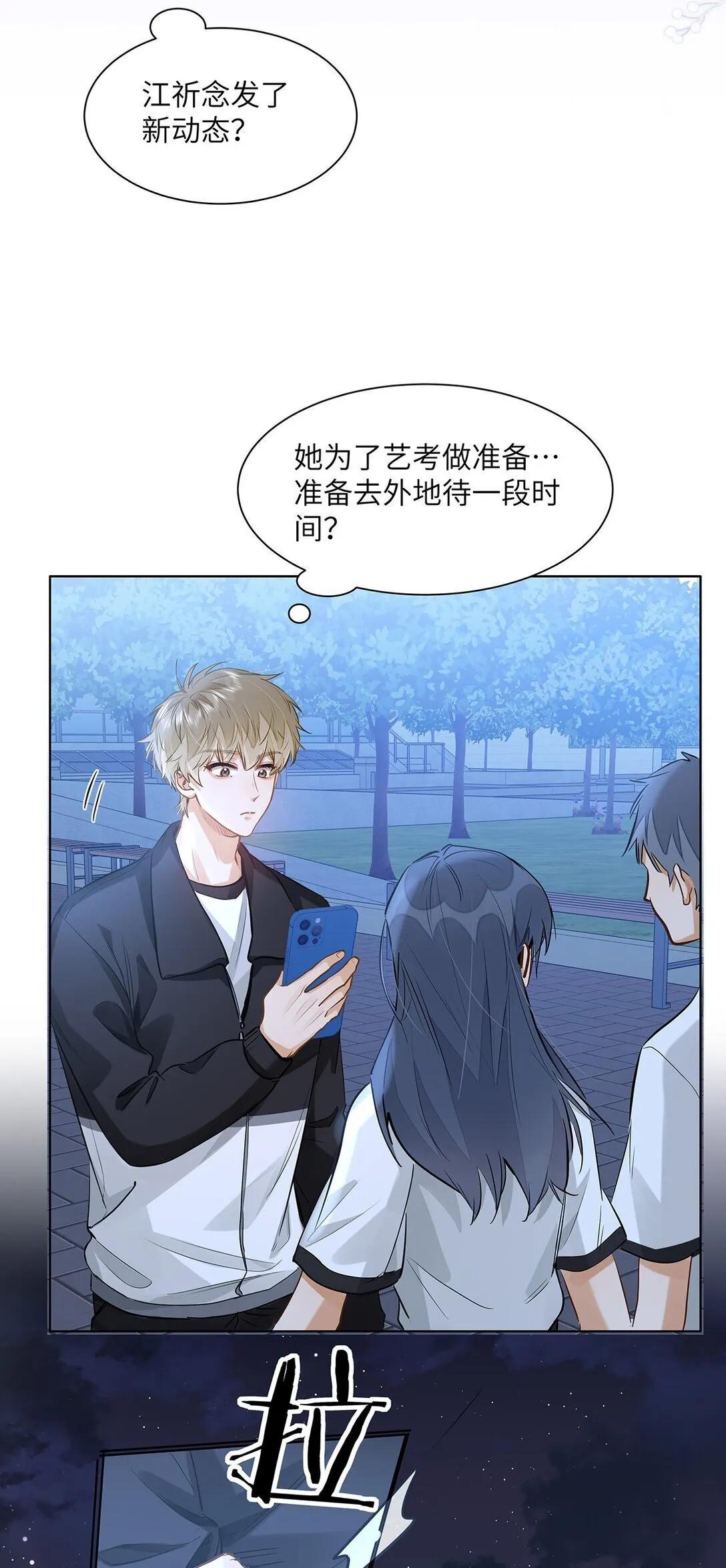 47 感觉你在维护我 第27页