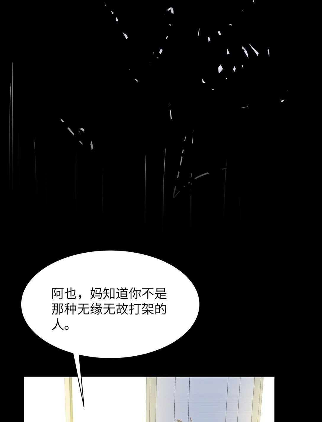 48 记忆碎片 第31页