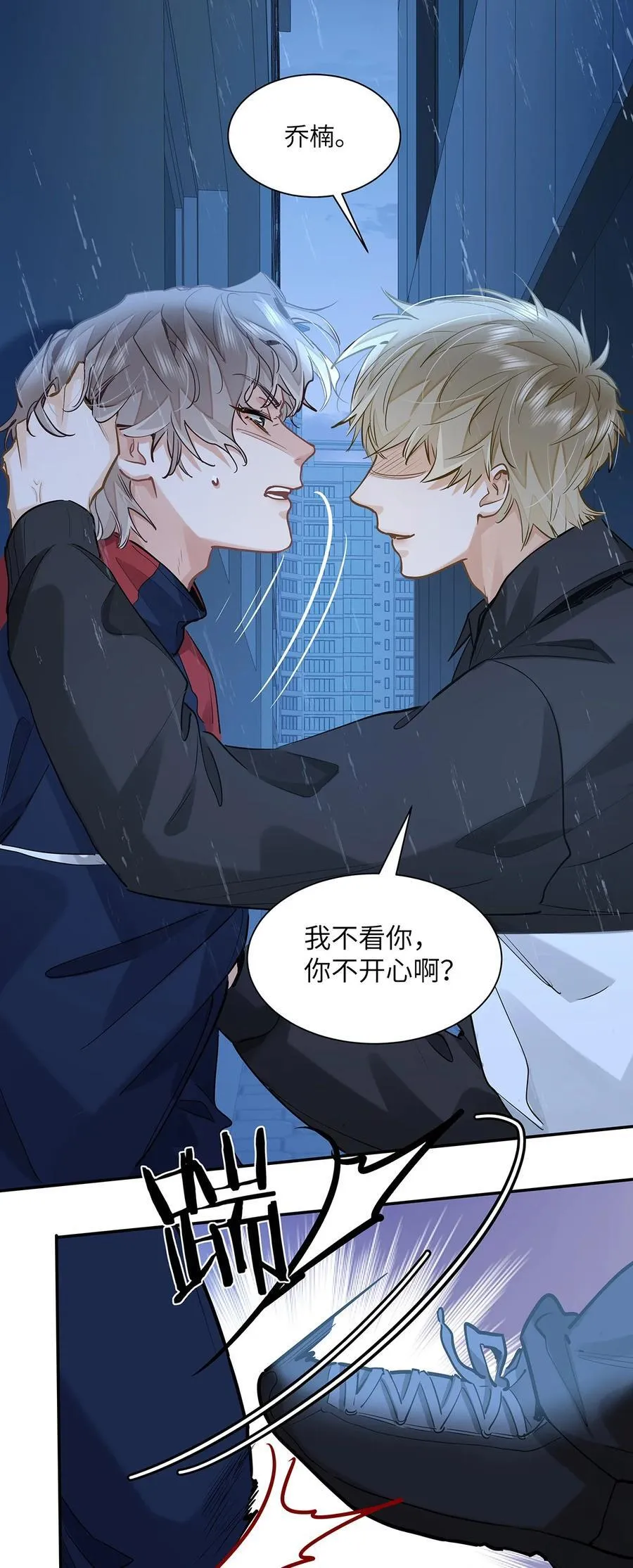 52 你不怕，我怕 第2页