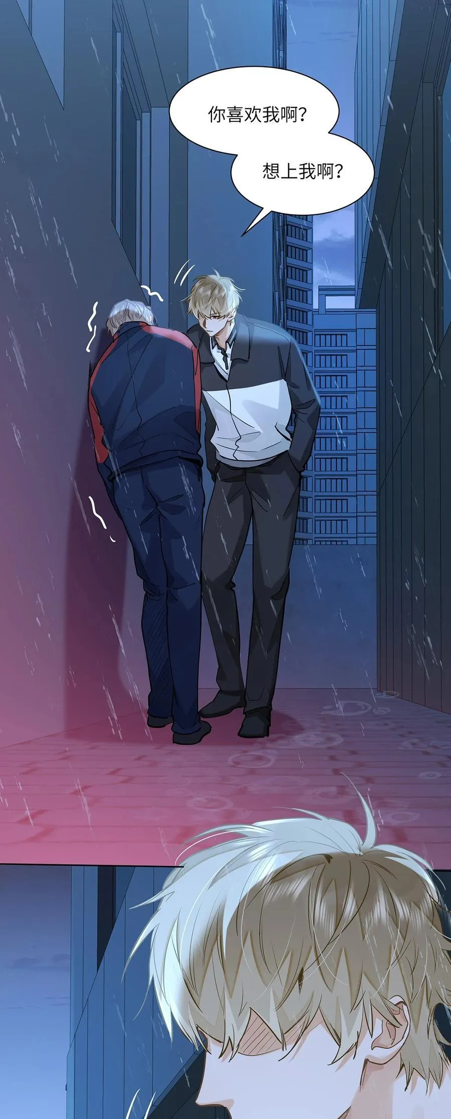 52 你不怕，我怕 第4页