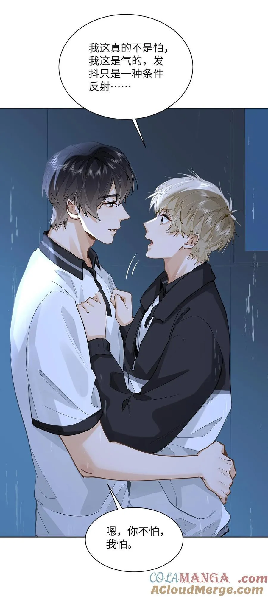 52 你不怕，我怕 第23页