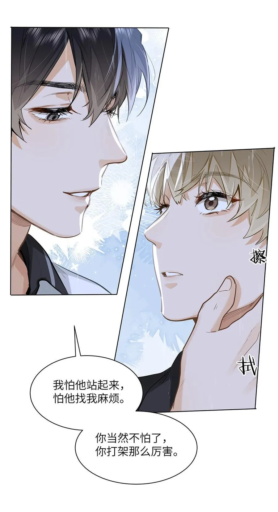 52 你不怕，我怕 第24页