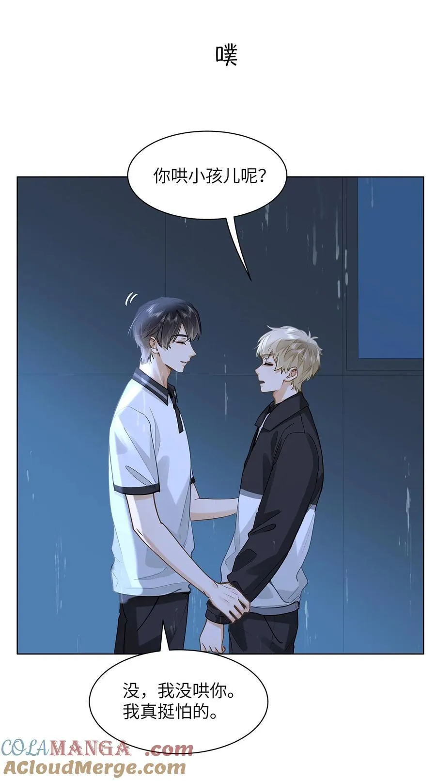 52 你不怕，我怕 第25页