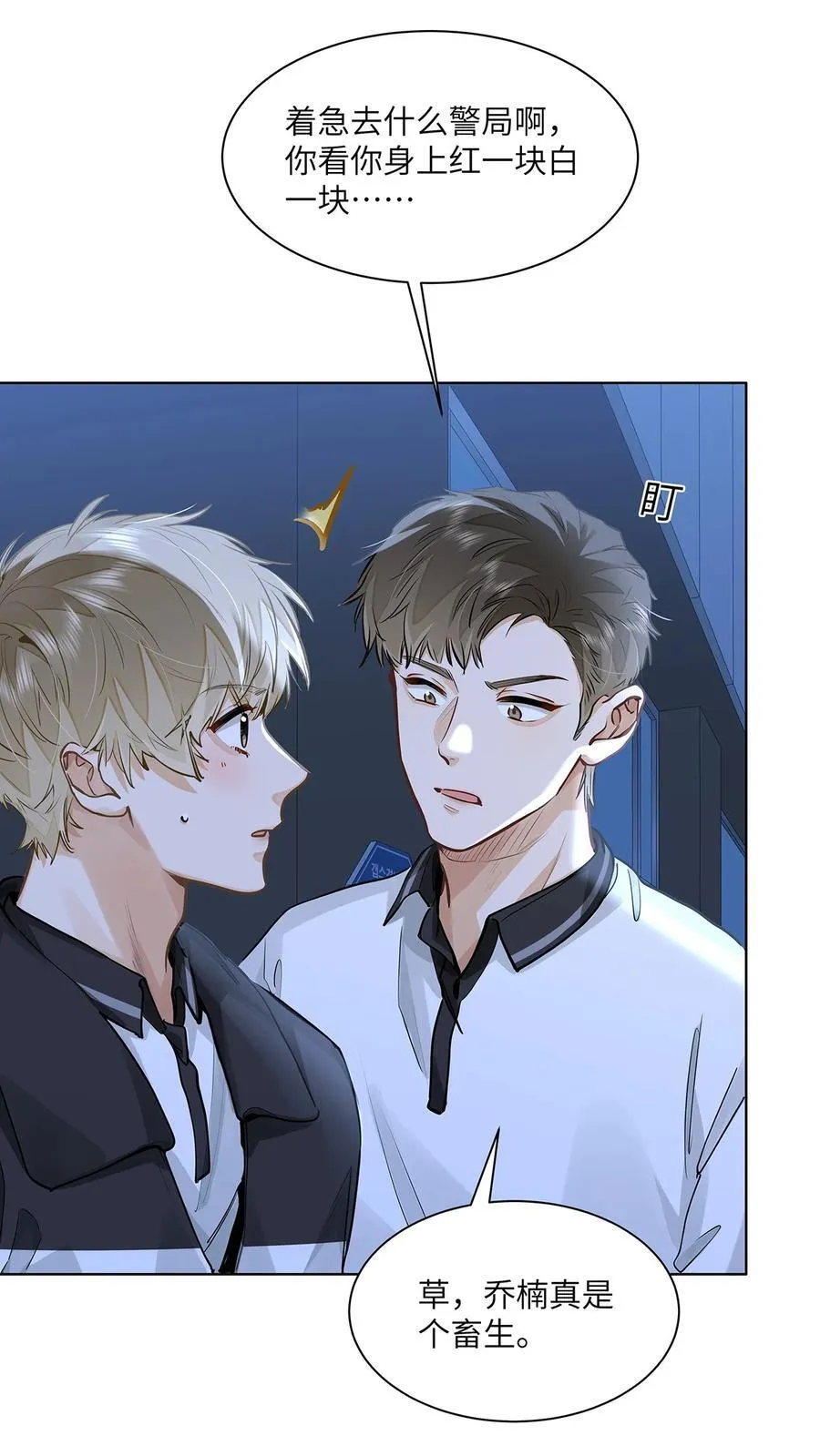53 你不也想要吗 第10页