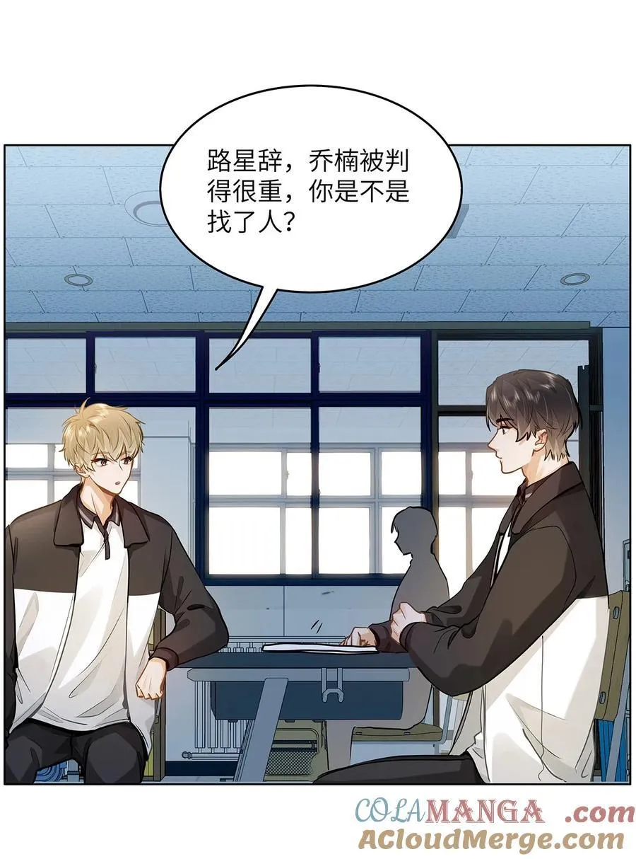 54 吃醋 第5页