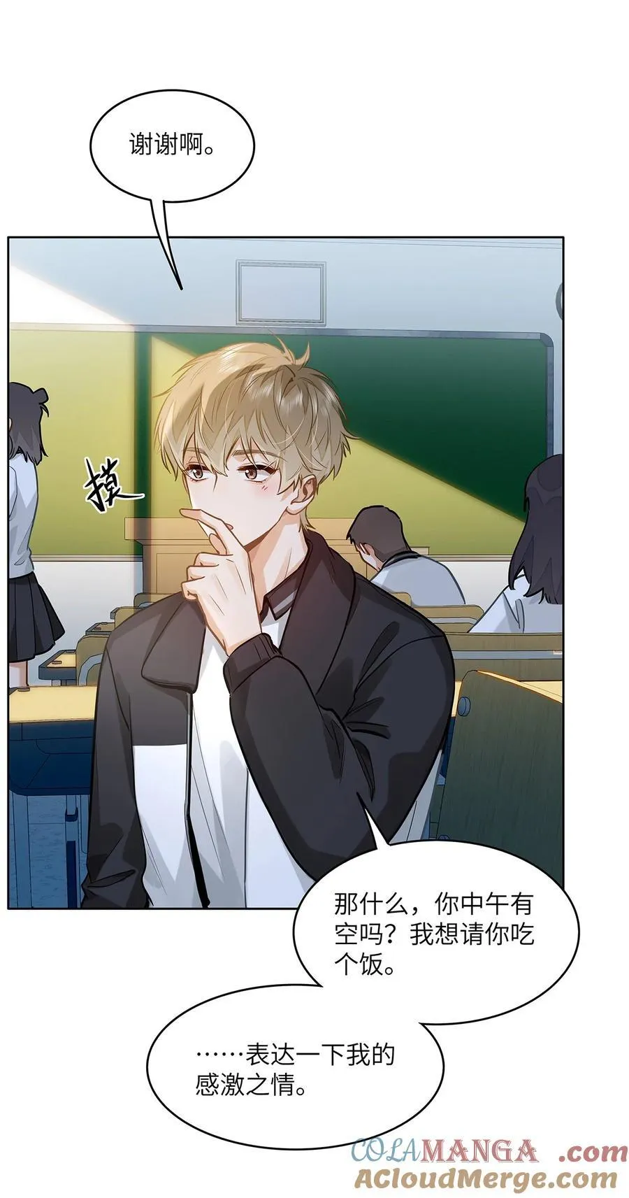 54 吃醋 第7页