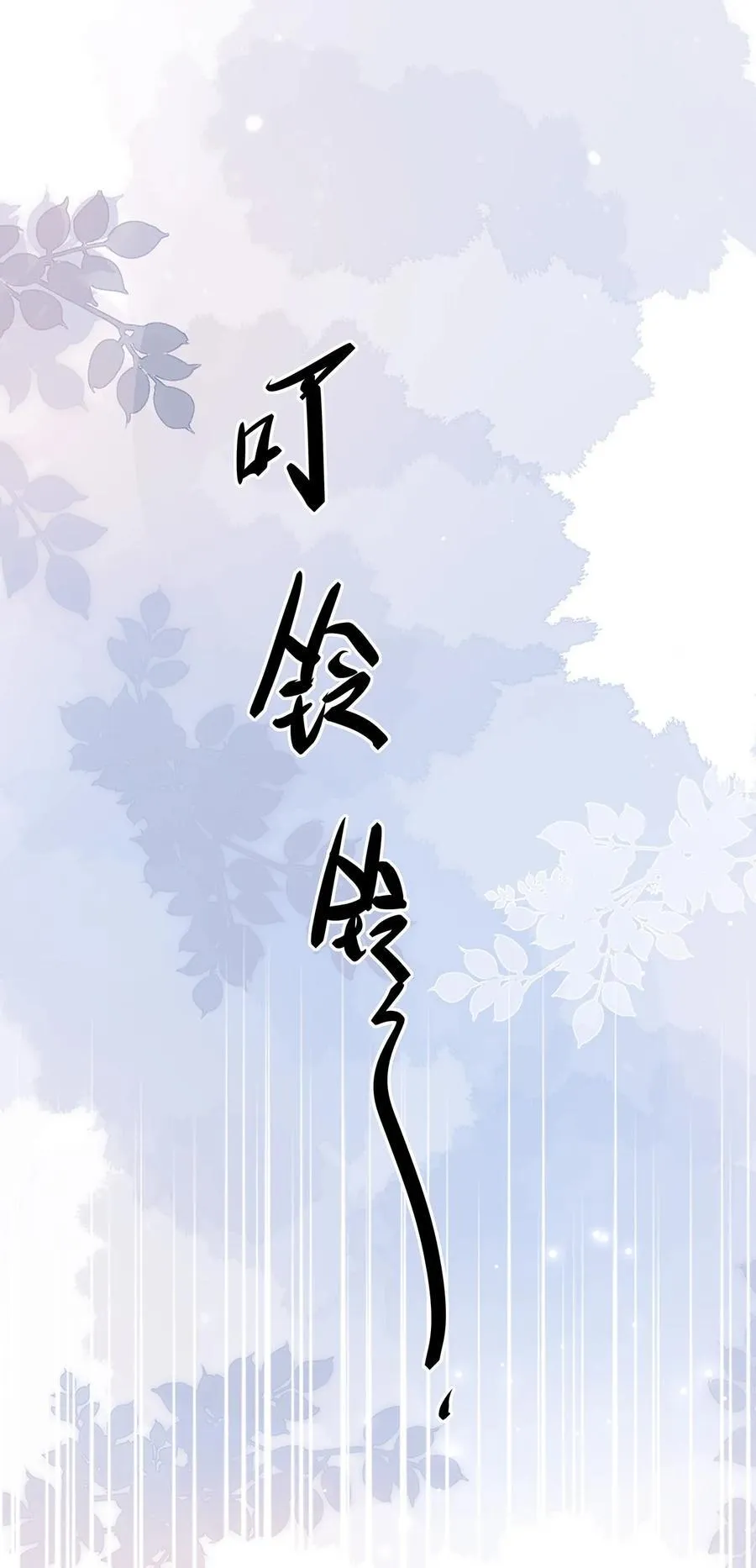 54 吃醋 第12页