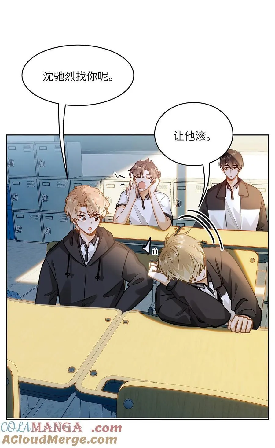 54 吃醋 第15页