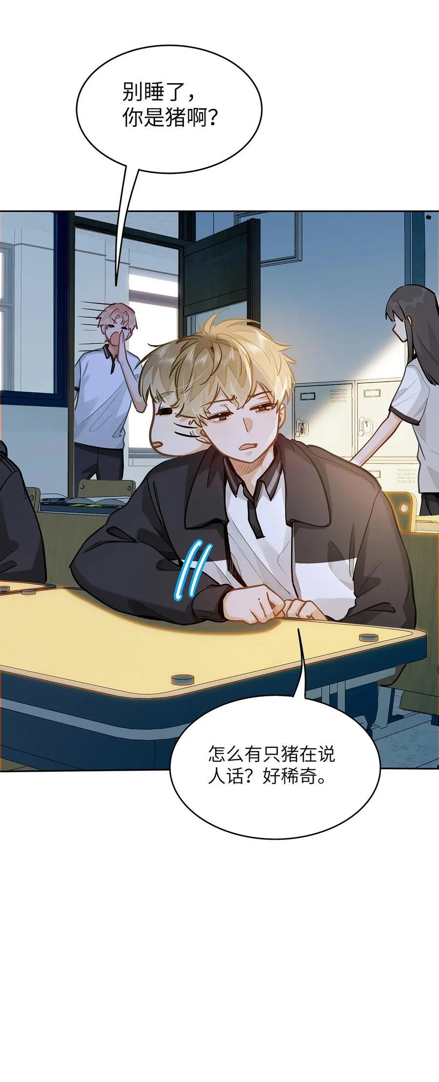 54 吃醋 第16页