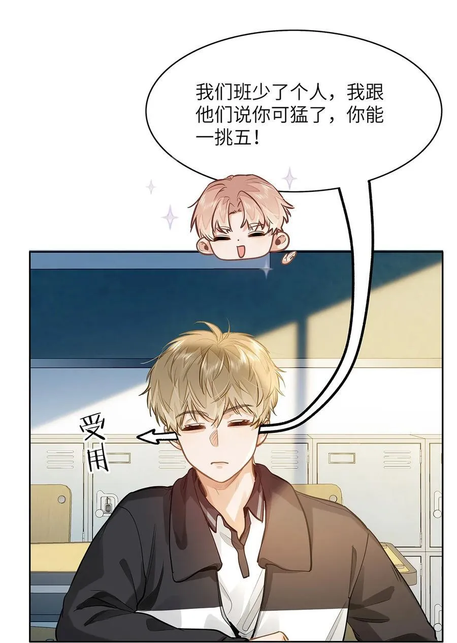 54 吃醋 第18页