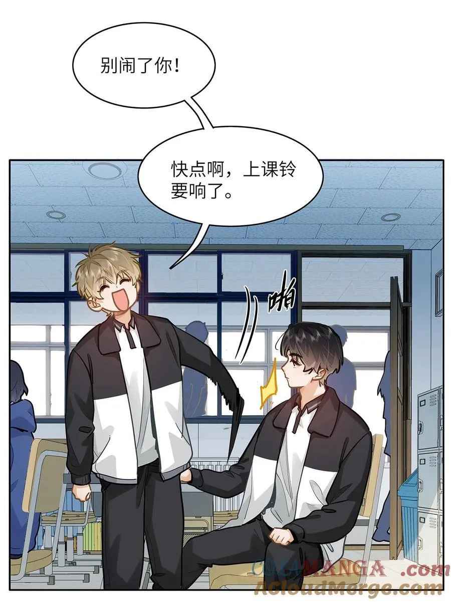 54 吃醋 第23页