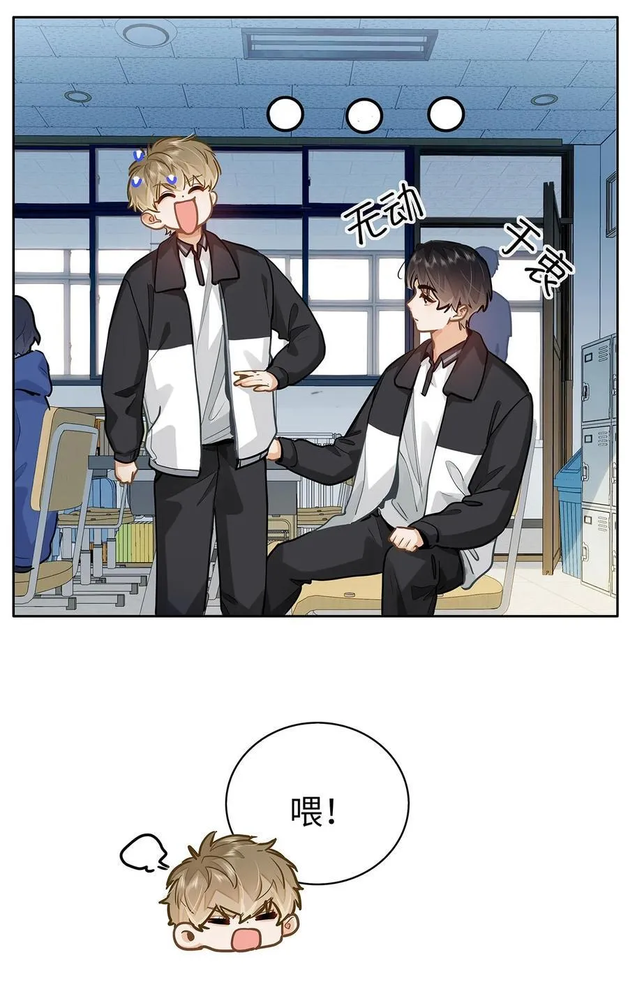 54 吃醋 第24页