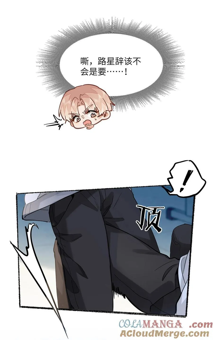 54 吃醋 第27页