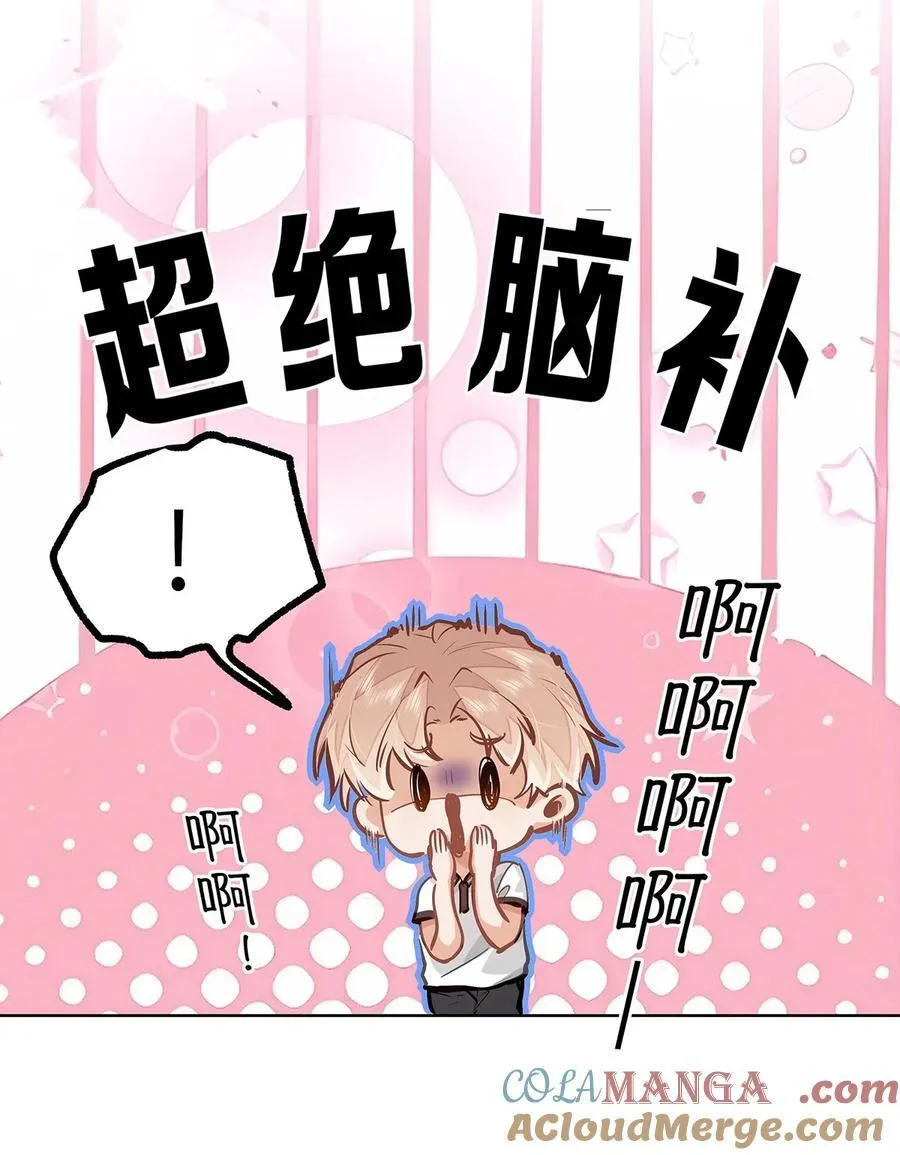 54 吃醋 第29页