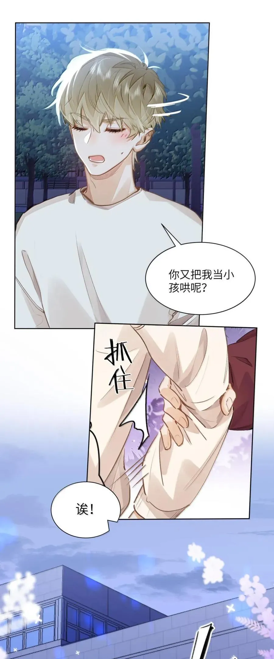 57 抱一抱，给你加buff 第12页
