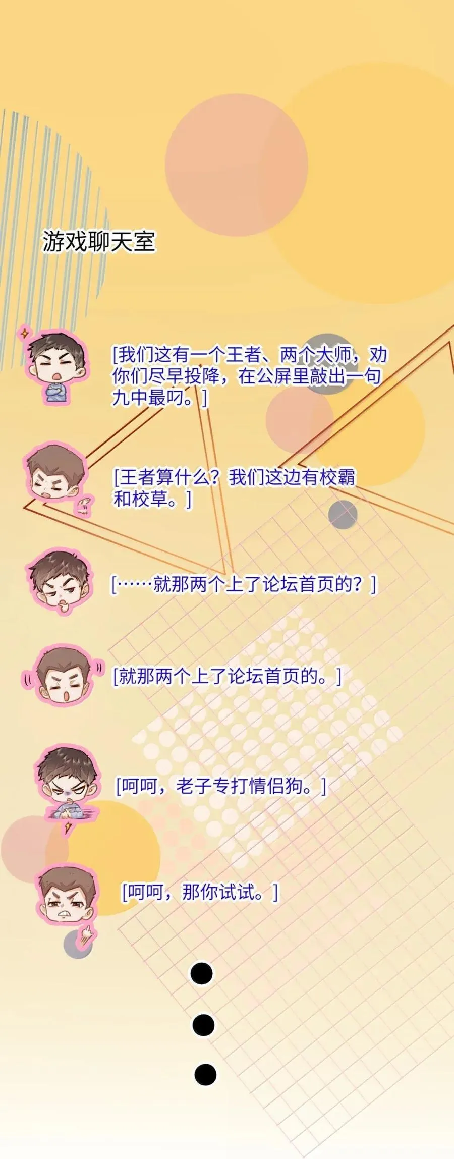 58 你保护我男朋友啊！ 第2页