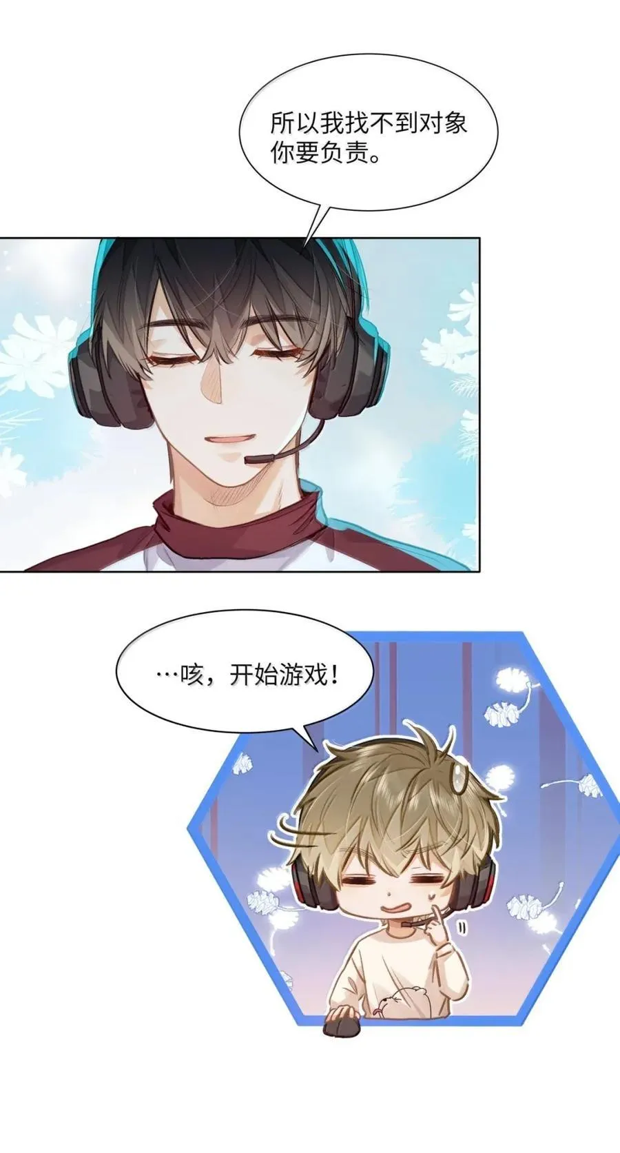 58 你保护我男朋友啊！ 第4页