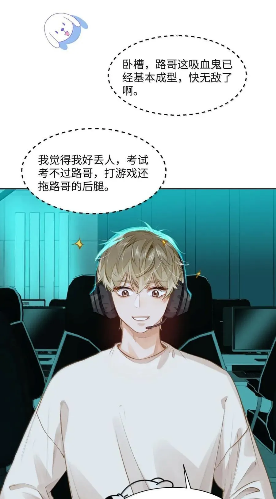 58 你保护我男朋友啊！ 第6页