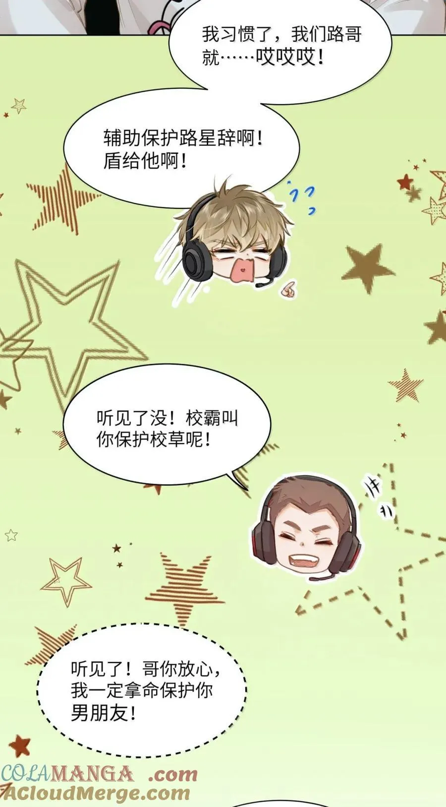 58 你保护我男朋友啊！ 第7页