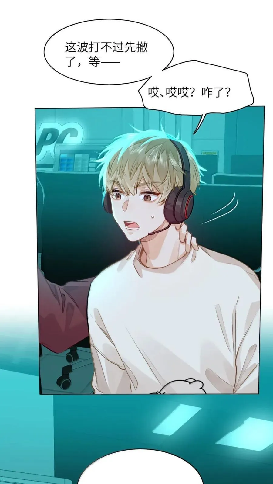 58 你保护我男朋友啊！ 第12页