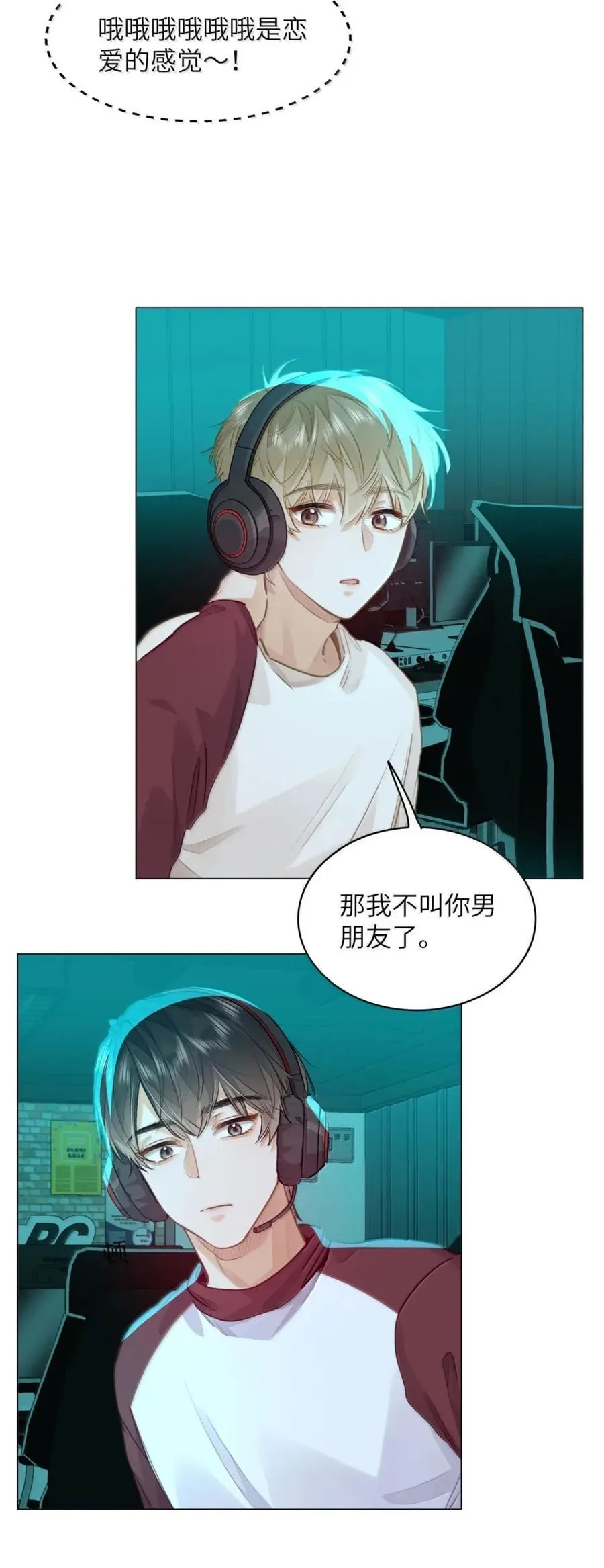 58 你保护我男朋友啊！ 第14页
